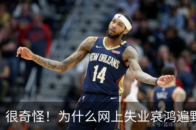 很奇怪！为什么网上失业哀鸿遍野，现实中大家都在按部就班的工作