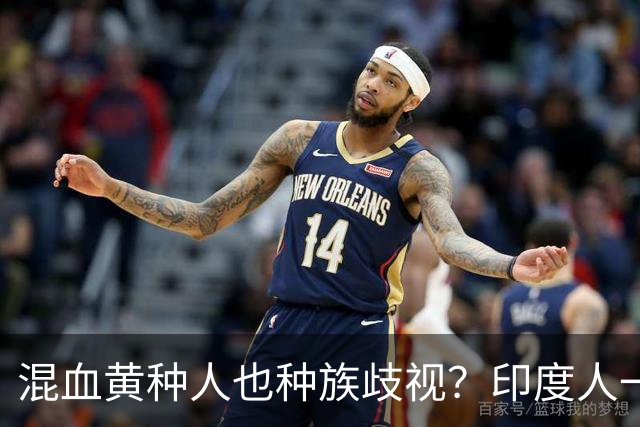 混血黄种人也种族歧视？印度人一记耳光就扇了上去！我看打得漂亮