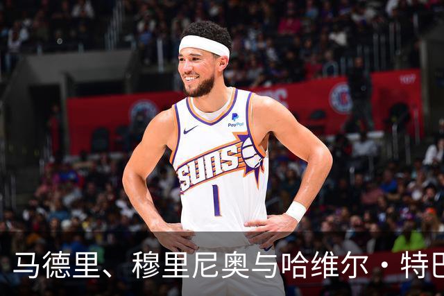 马德里、穆里尼奥与哈维尔·特巴斯之争中的中立性